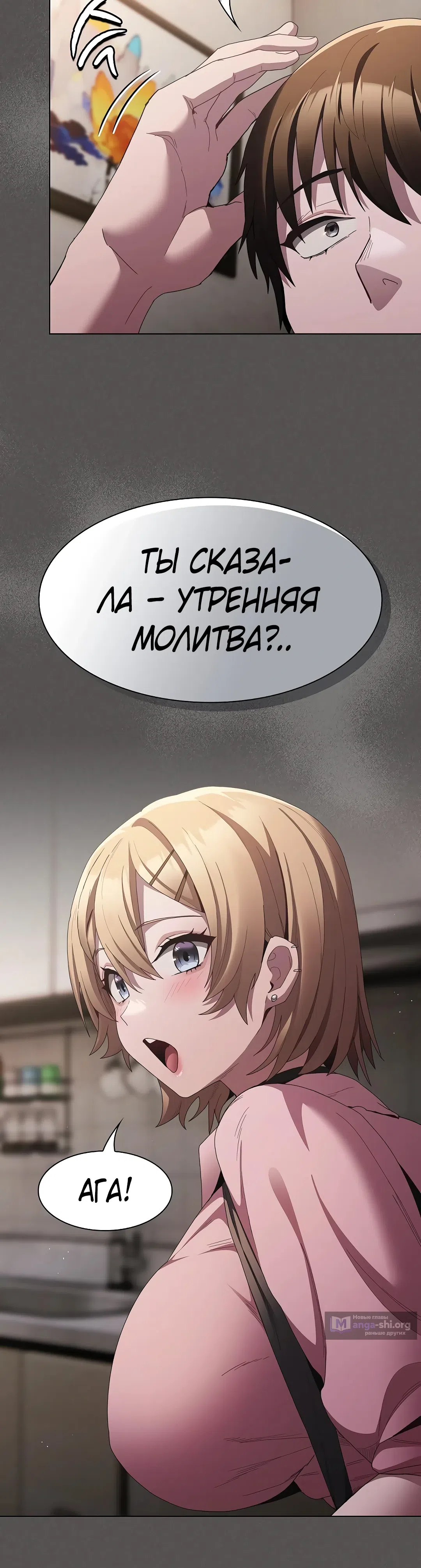 Страница 15 главы 9 манги Поверь мне! Я отдам тебе свою первую ночь