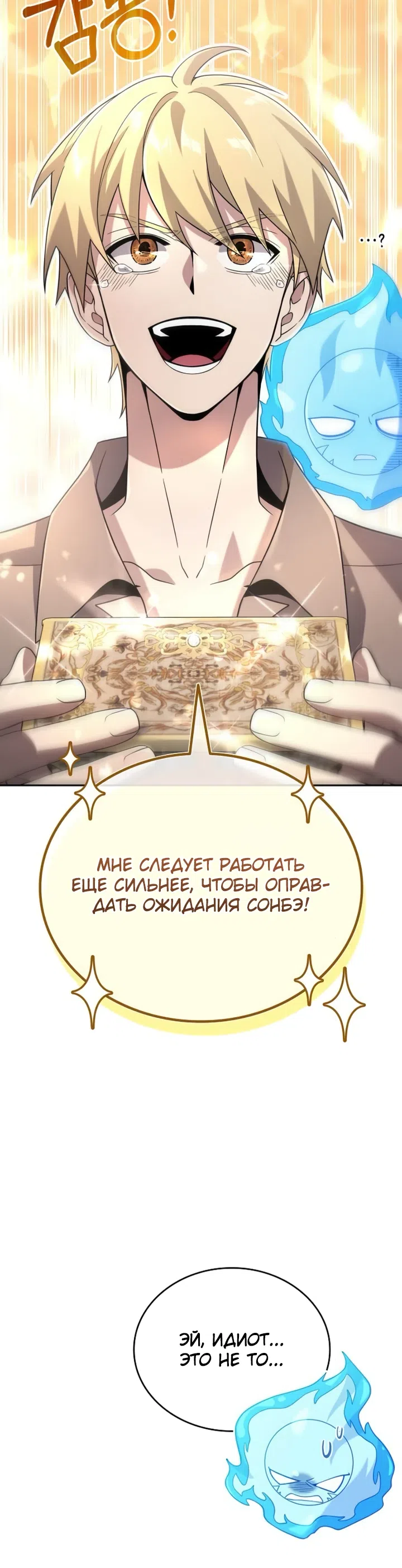 Страница 32 главы 9 манги Ученик становится Пророком?!
