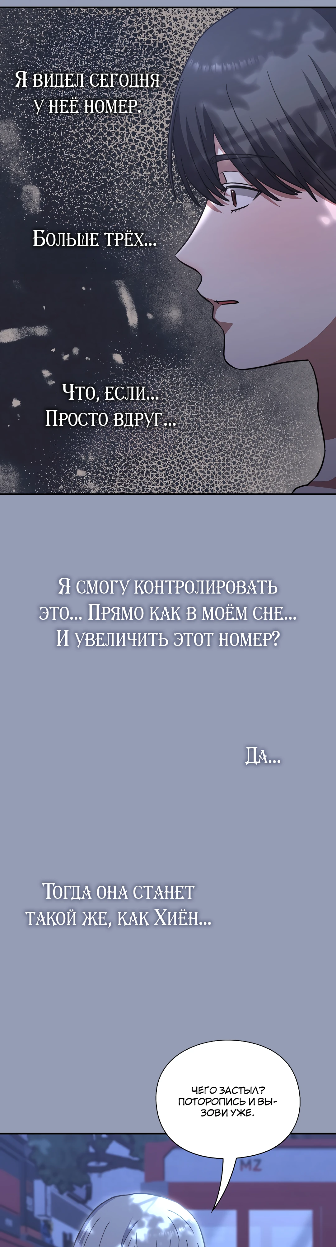 Страница 52 главы 9 манги Бьётся сердце вверх и вниз