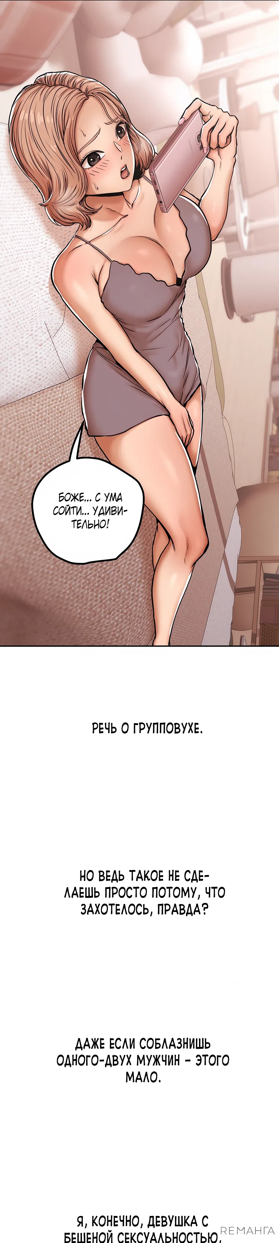Страница 6 главы 9 манги Это правда?
