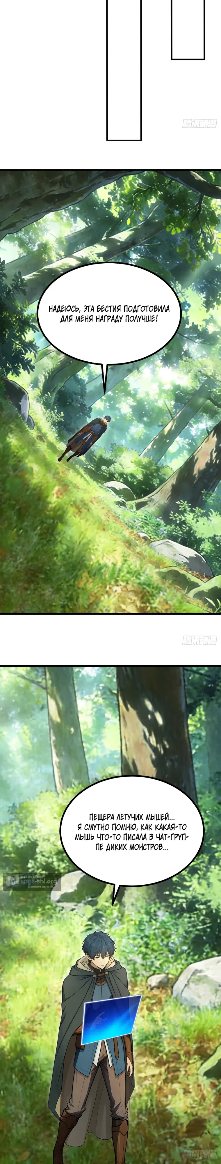 Страница 21 главы 9 манги Игра на выживание