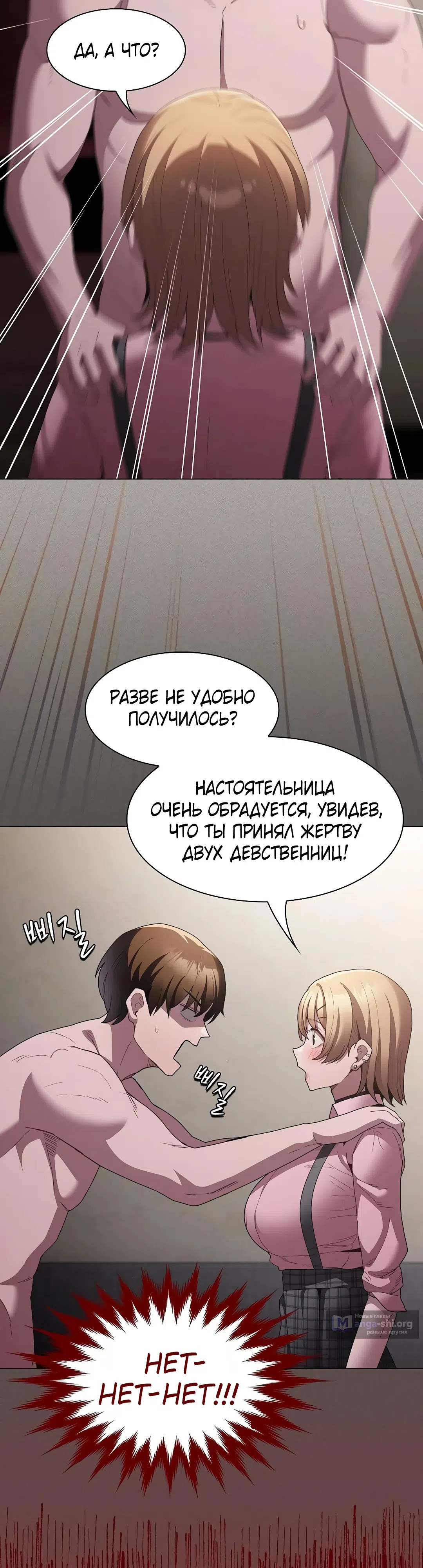 Страница 18 главы 9 манги Поверь мне! Я отдам тебе свою первую ночь