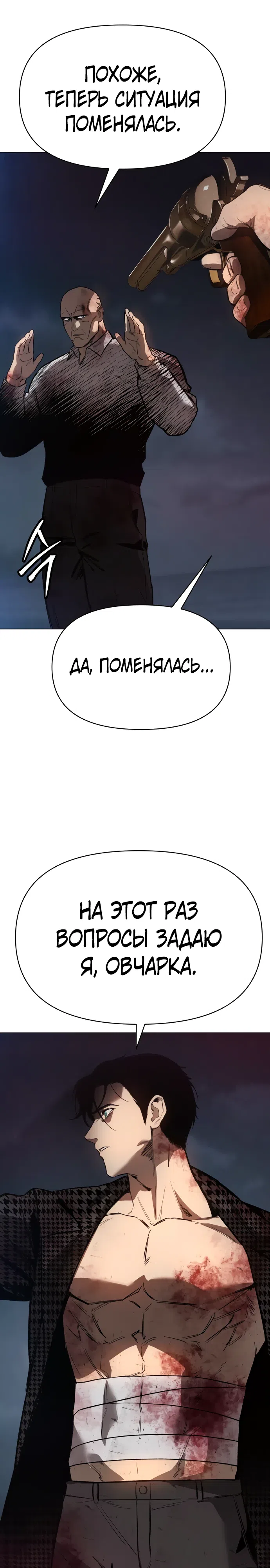 Страница 4 главы 9 манги Овчарка