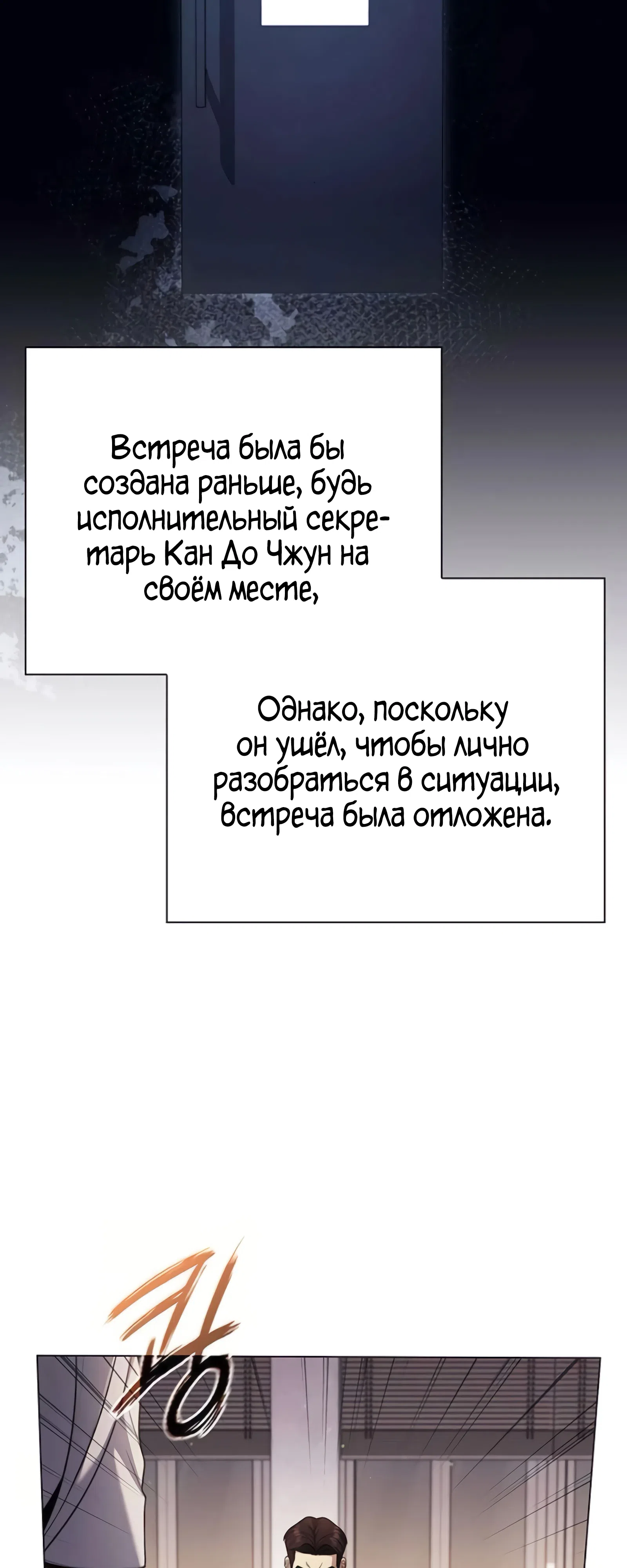 Страница 50 главы 9 манги Политик, видящий будущее