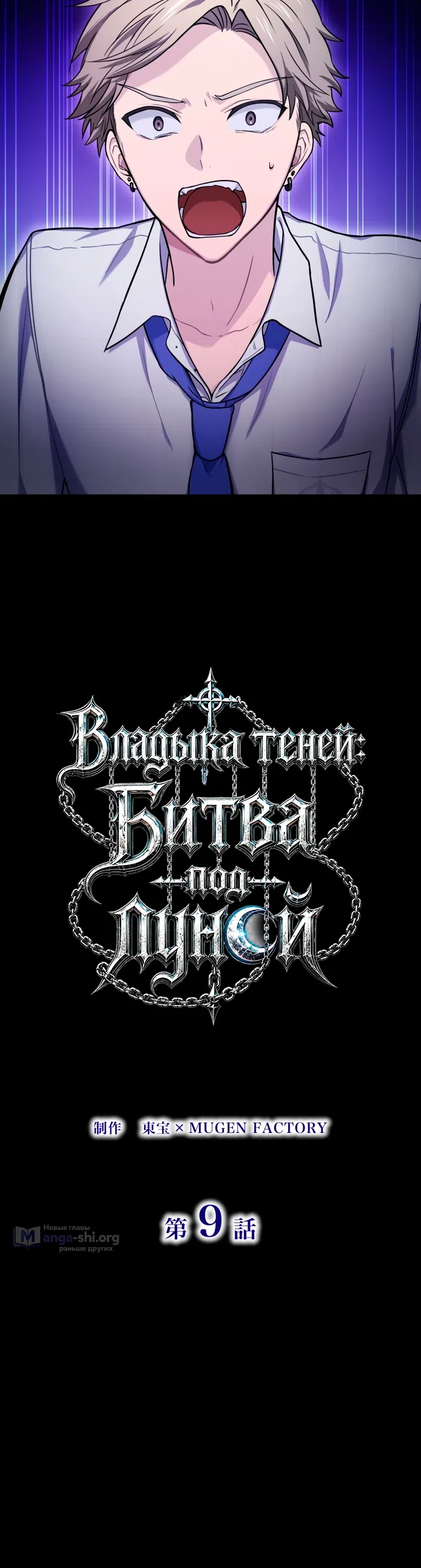 Страница 5 главы 9 манги Владыка теней: Битва под луной