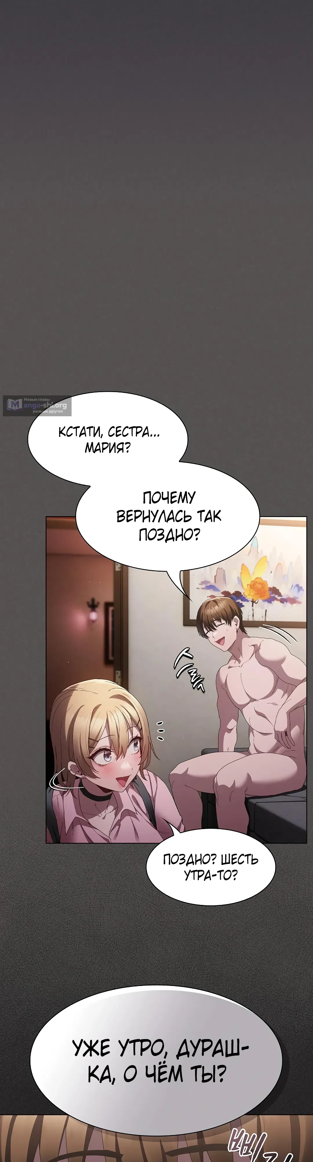 Страница 11 главы 9 манги Поверь мне! Я отдам тебе свою первую ночь
