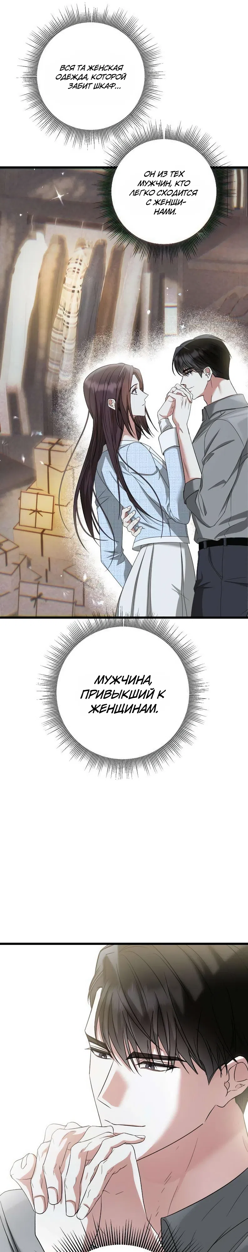 Страница 13 главы 9 манги Месть с новым мужем