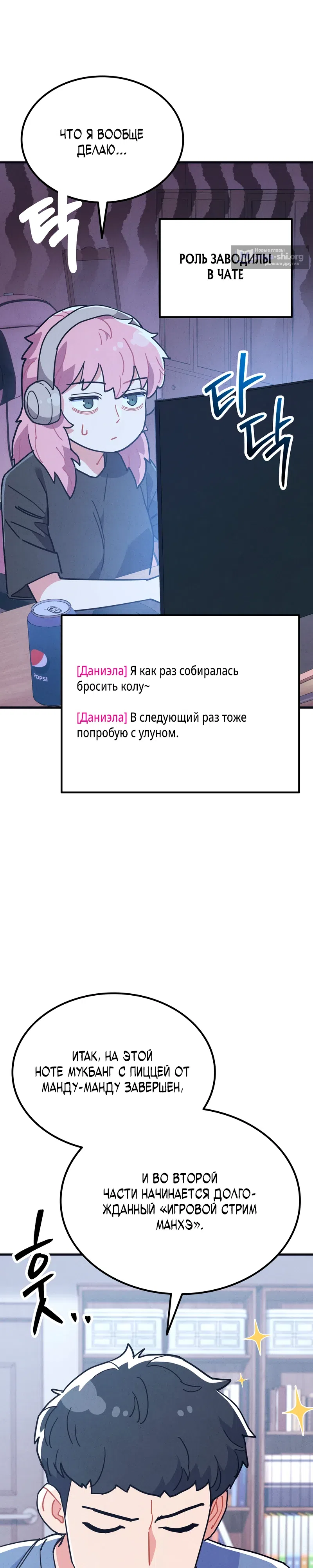 Страница 25 главы 9 манги Учитель физкультуры Ким Ге Ран