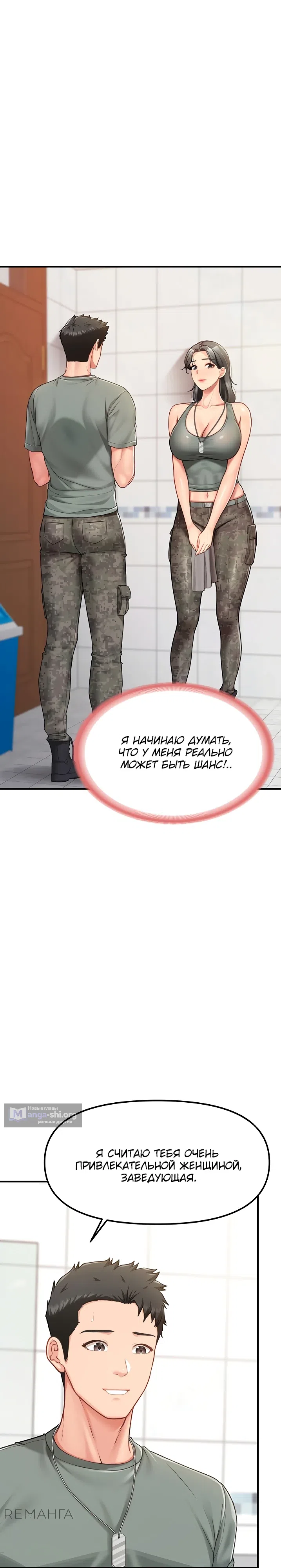 Страница 20 главы 9 манги Один парень на весь женский взвод