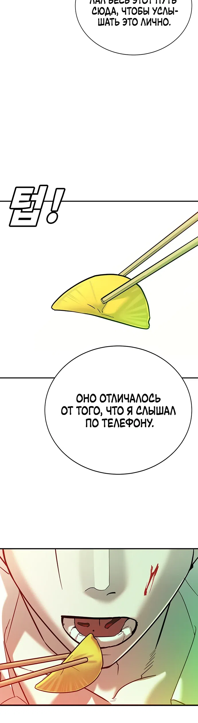Страница 51 главы 9 манги Завоевание
