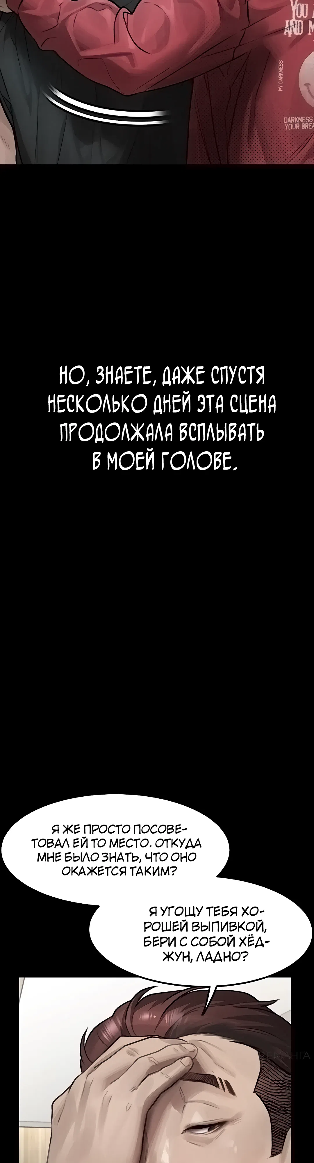 Страница 36 главы 9 манги Интимные разговоры