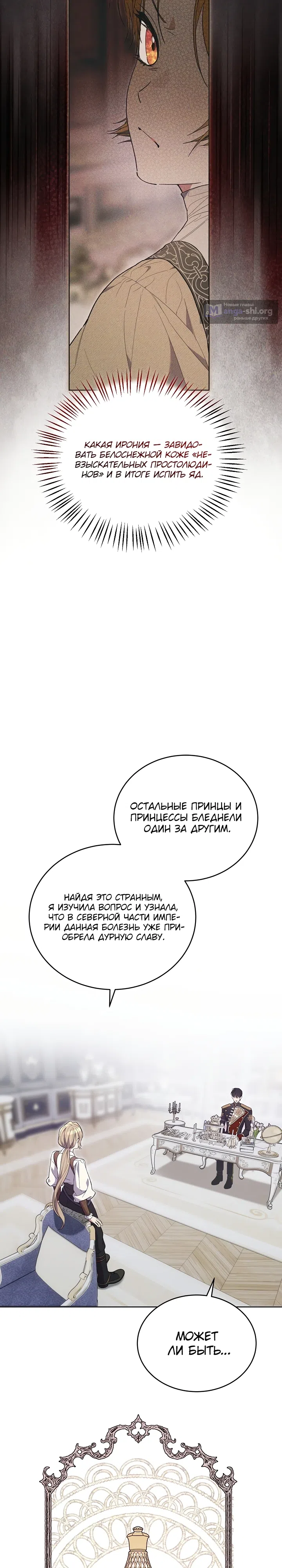 Страница 25 главы 9 манги Заря, что свернёт твою шею