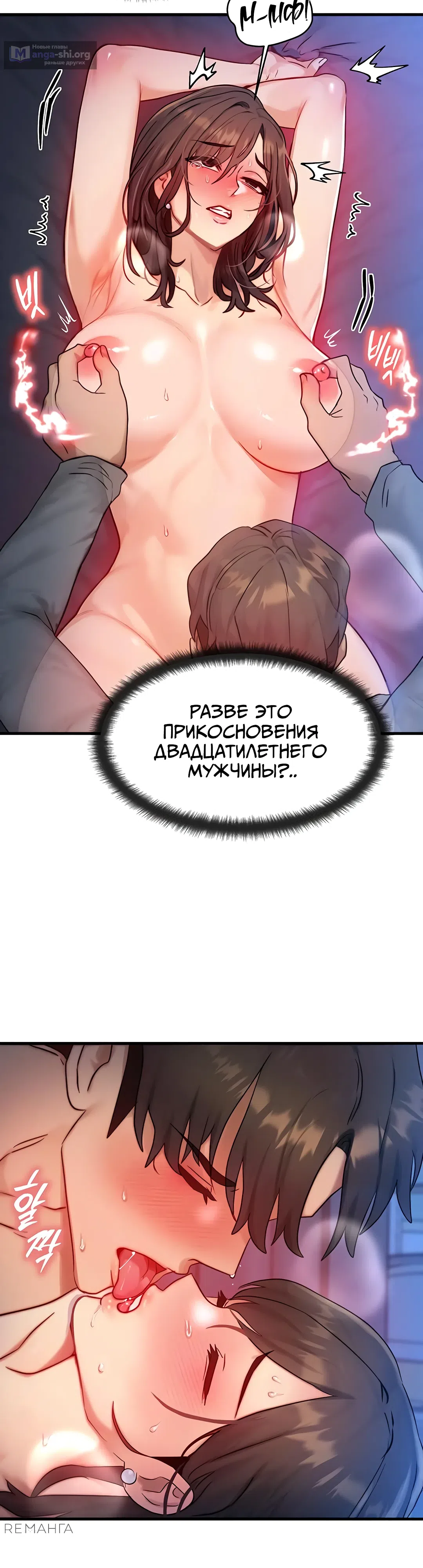 Страница 21 главы 9 манги Моё тело подменили