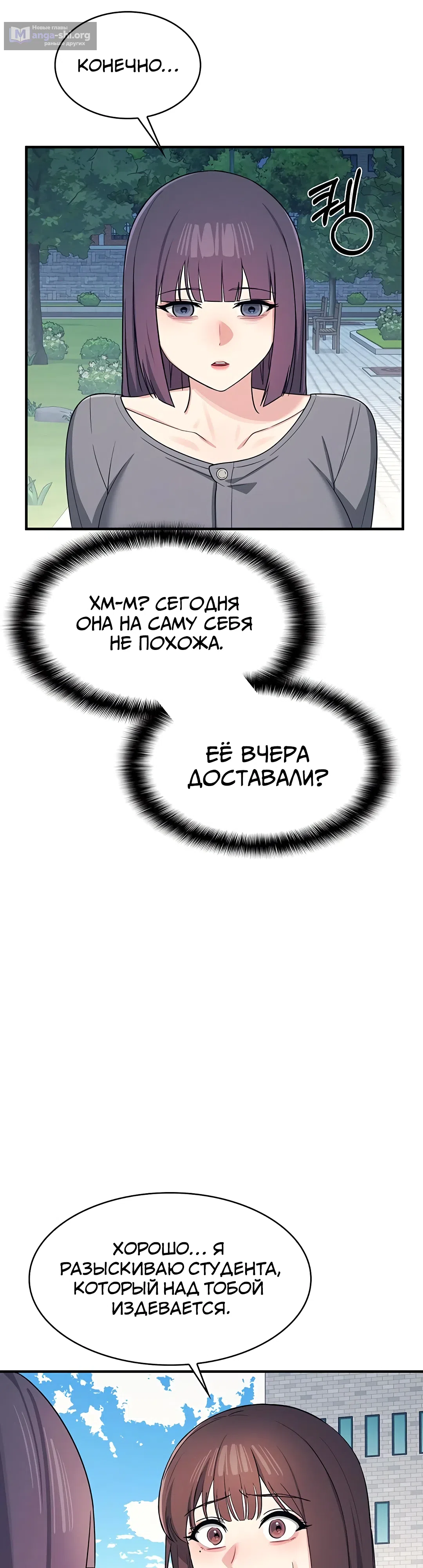 Страница 31 главы 9 манги Преподавательница Ён Джи