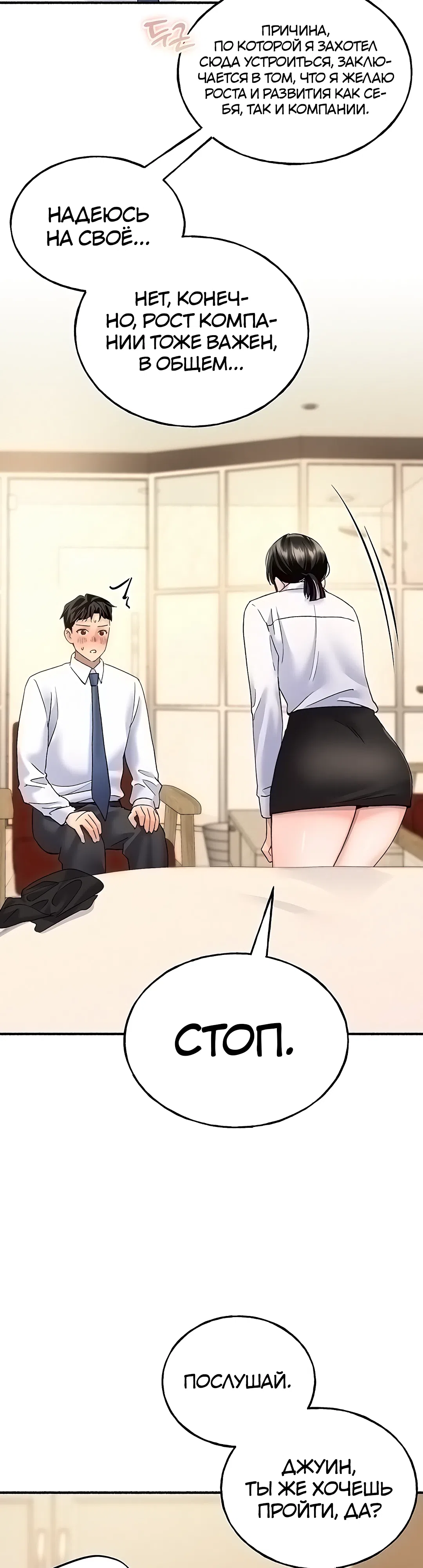 Страница 28 главы 9 манги Я подключу плагин!