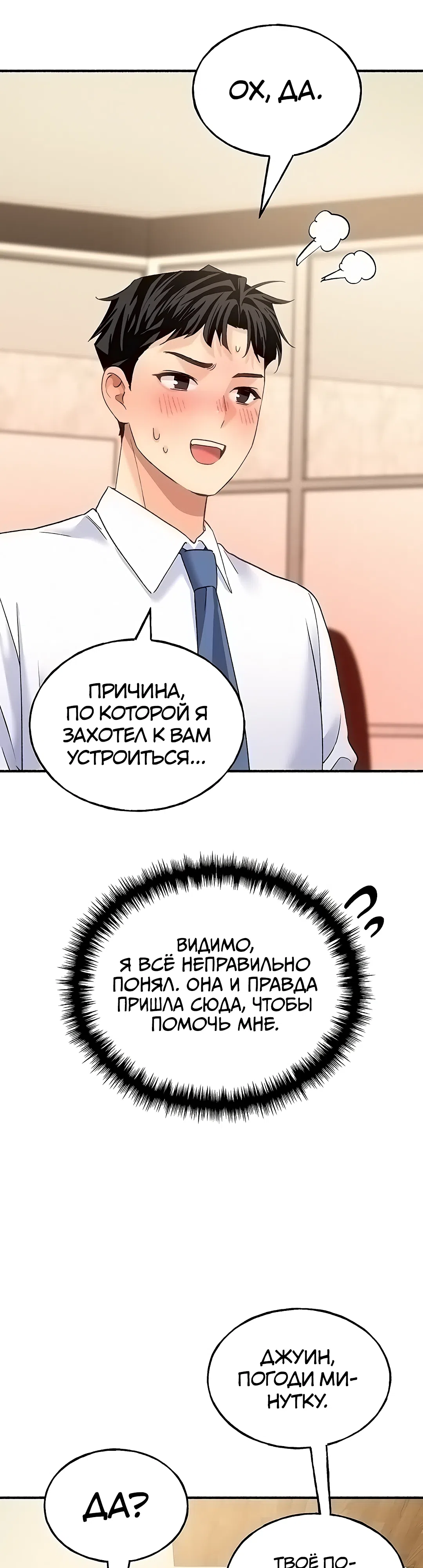 Страница 20 главы 9 манги Я подключу плагин!