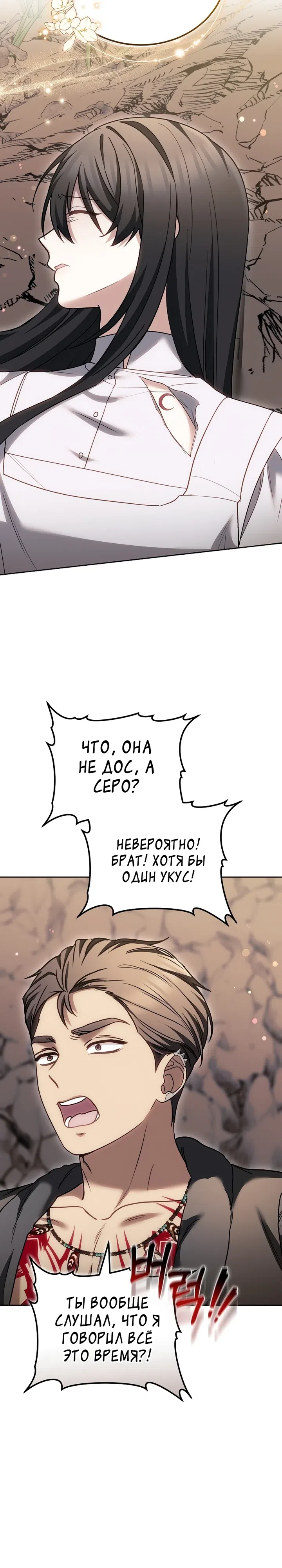 Страница 30 главы 9 манги Когда мой питомец стал злодеем