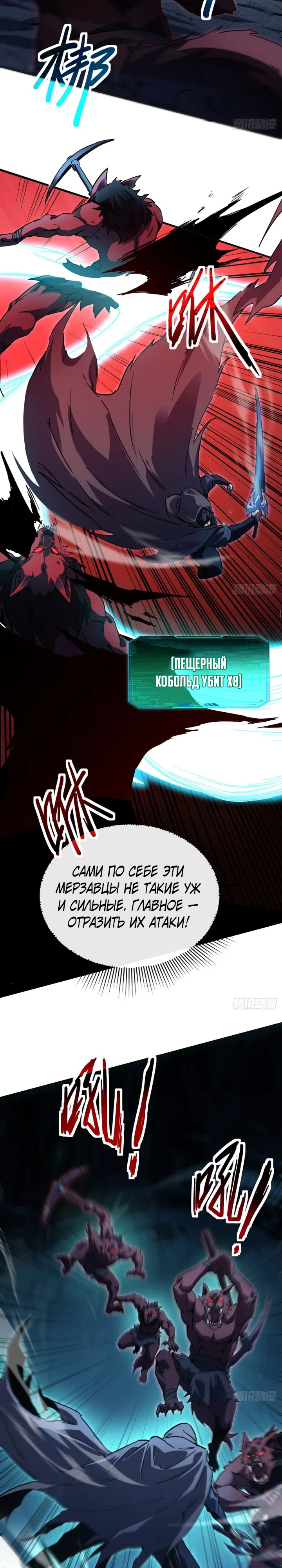 Страница 4 главы 9 манги Владыка Призыва Спасает Мир!