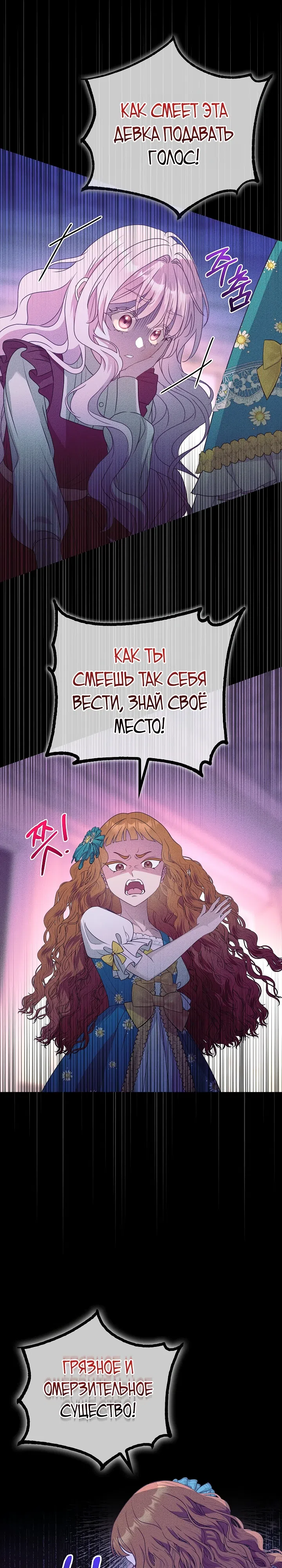 Страница 9 главы 9 манги Должны ли все матери в романах о воспитании детей умирать?