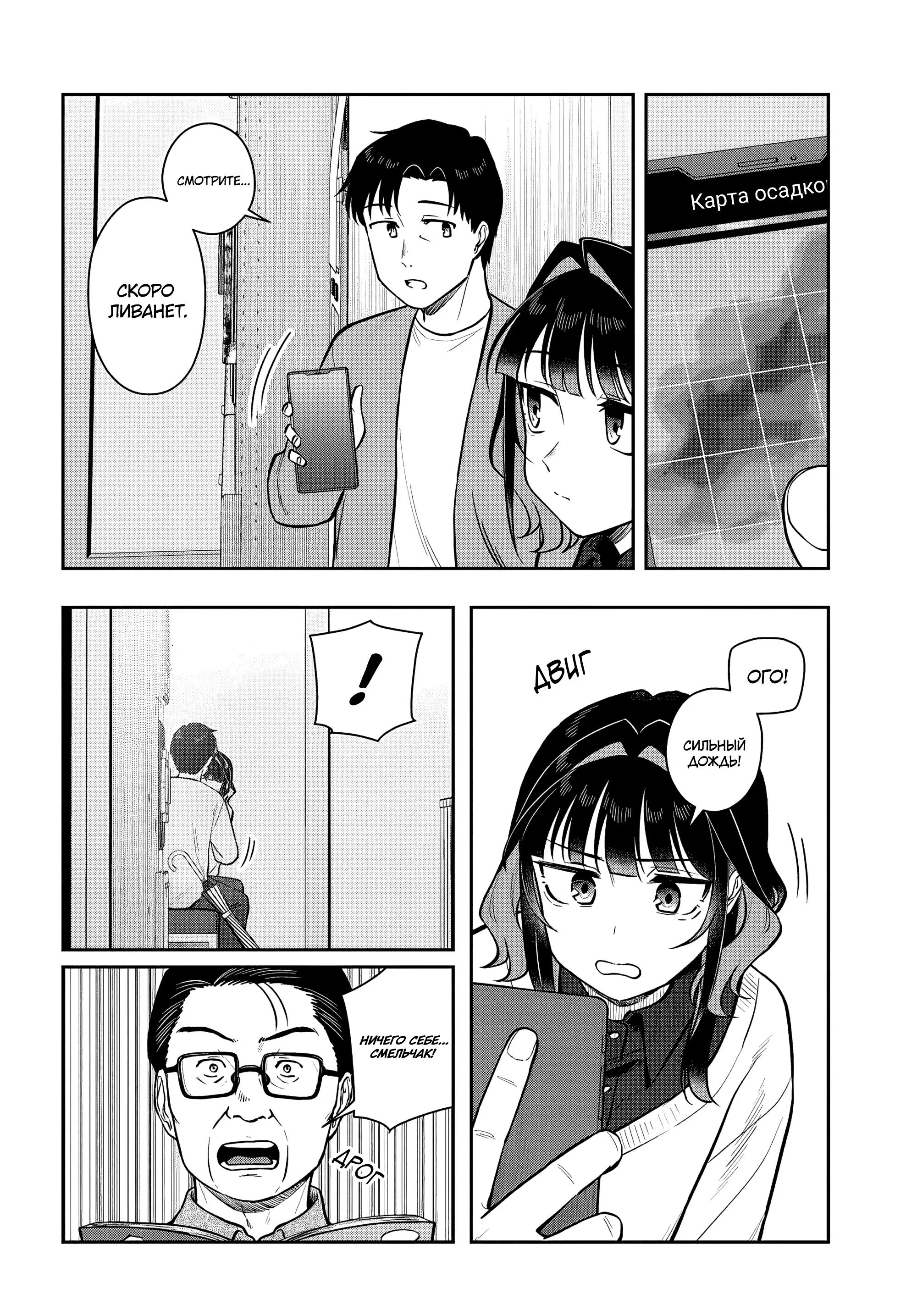 Страница 10 главы 9 манги Встретимся сегодня вечером в прачечной