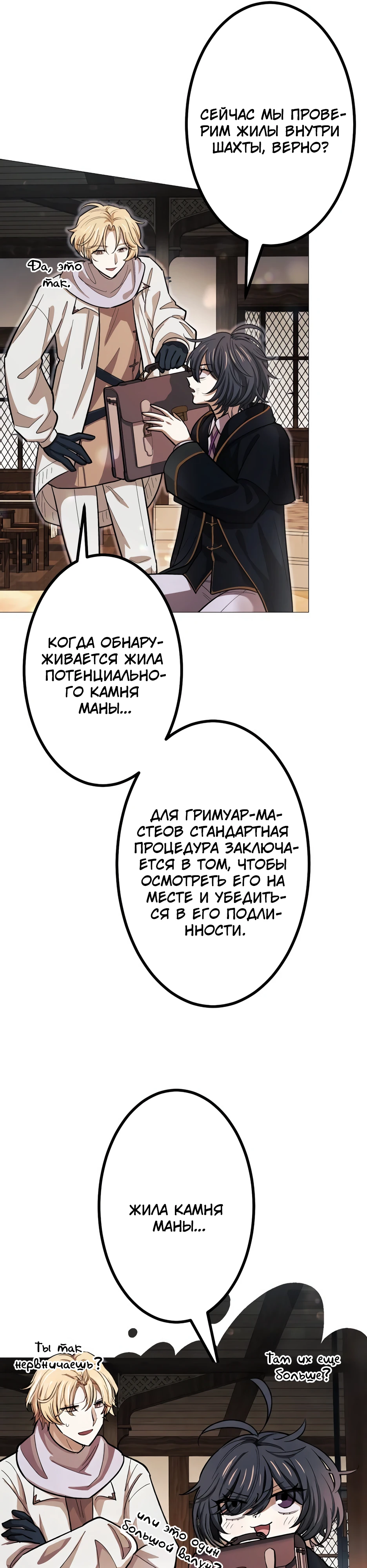 Страница 16 главы 9 манги Волшебник с божественным взглядом