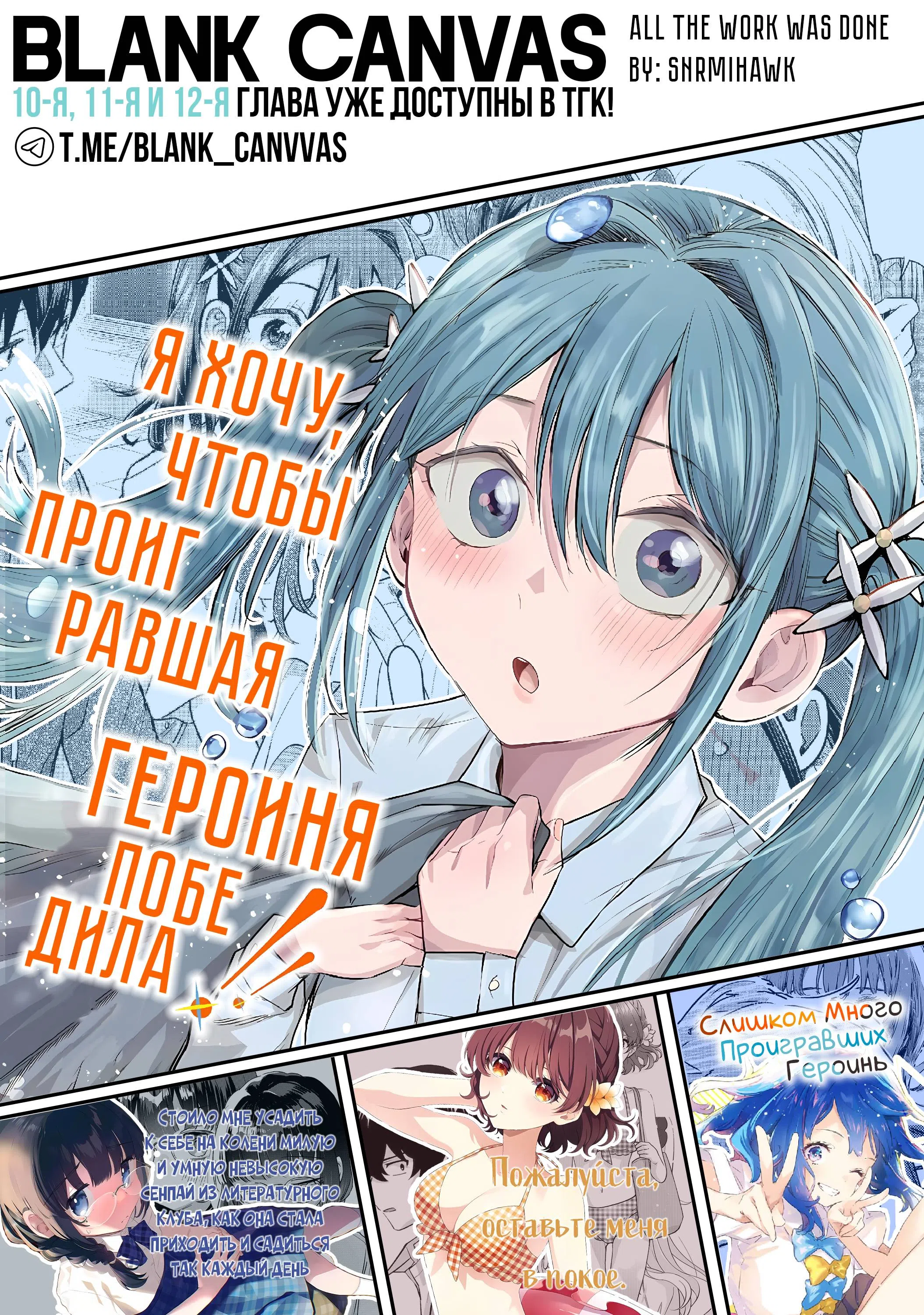 Страница 26 главы 9 манги Я хочу, чтобы проигравшая героиня победила!!