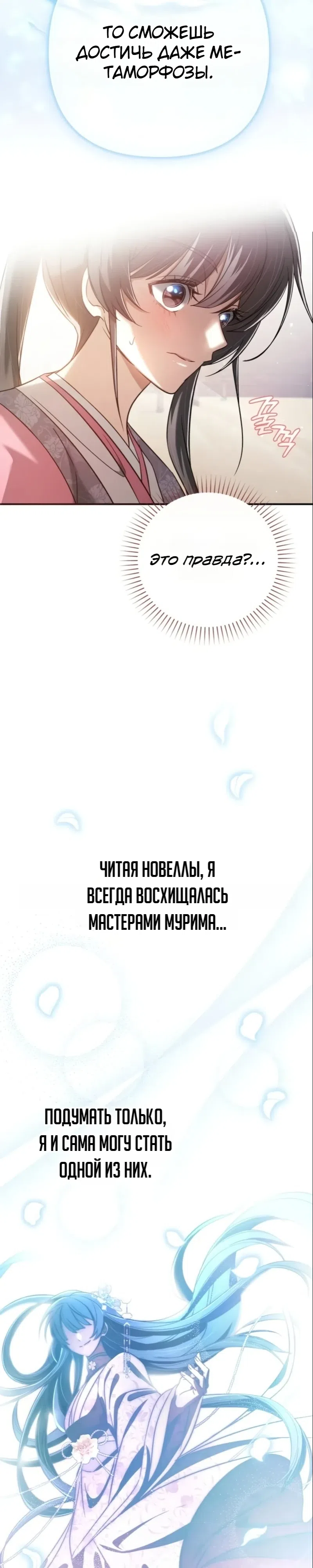 Страница 22 главы 9 манги Сильнейшая служанка Культа Небесного Демона