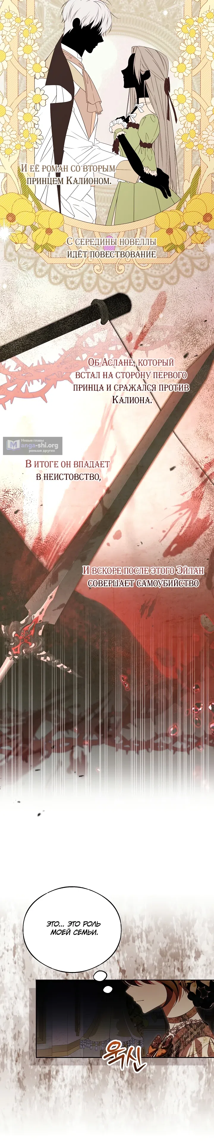 Страница 14 главы 9 манги Я стала потерянной дочерью злодея