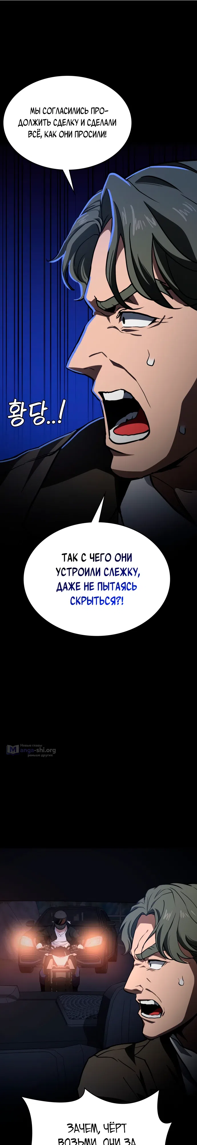 Страница 30 главы 9 манги Младший сотрудник Национальной разведывательной службы