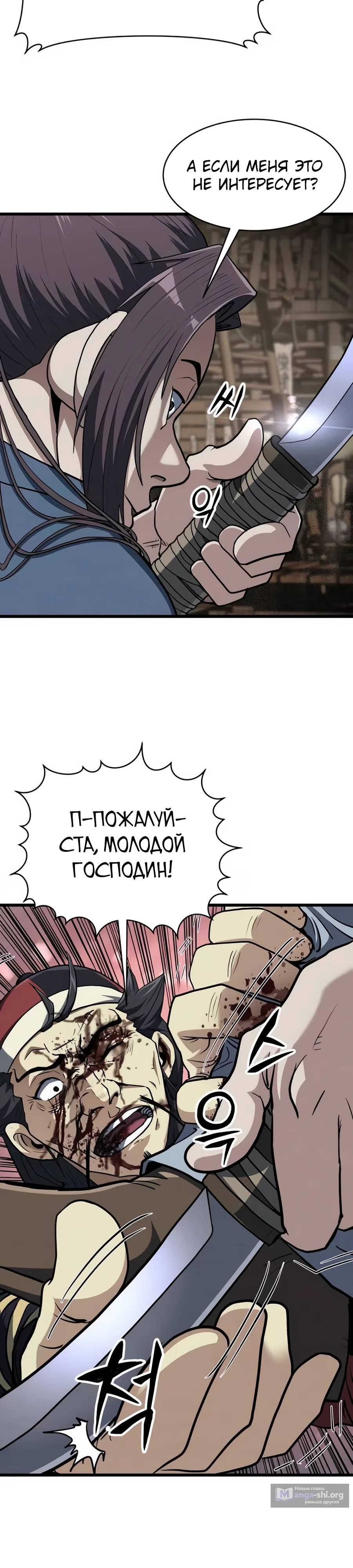 Страница 9 главы 9 манги Подонок из клана Дан слишком силён
