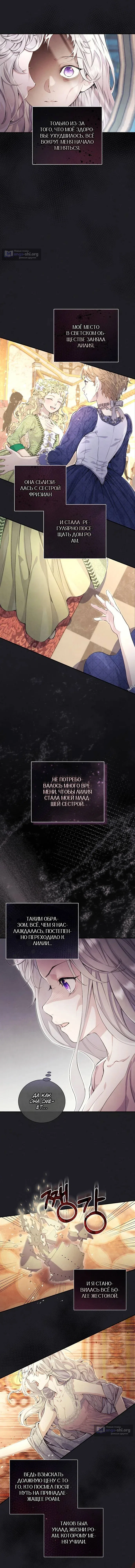 Страница 4 главы 9 манги Не ищите воскресшую злодейку