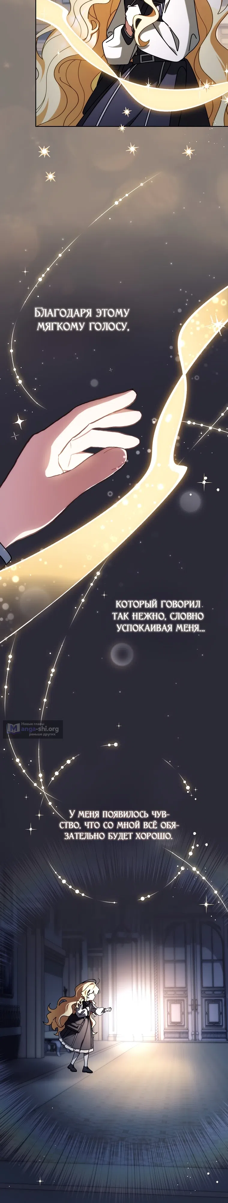 Страница 37 главы 9 манги Можно мне теперь поплакать?