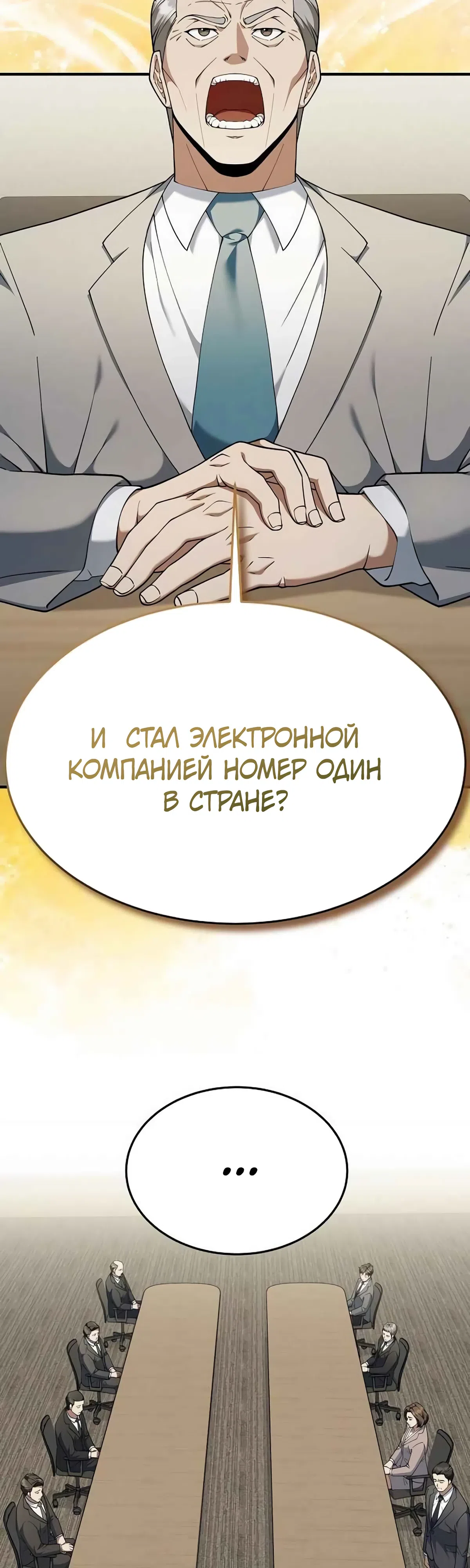 Страница 23 главы 9 манги Сын конгломерата хочет спокойной жизни