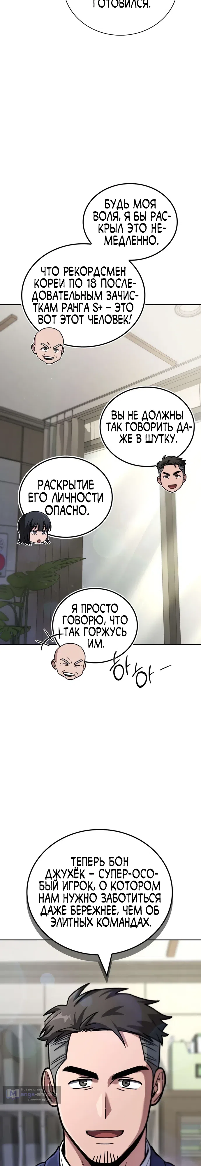 Страница 36 главы 9 манги Руководство по покорению башни для чайников