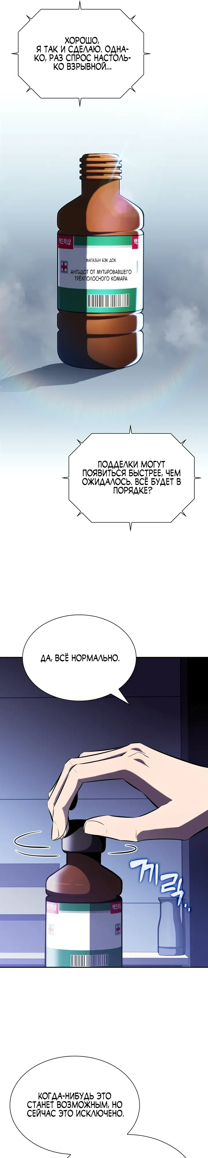 Страница 6 главы 9 манги Председатель фармацевтической компании — Абсолютный демон яда