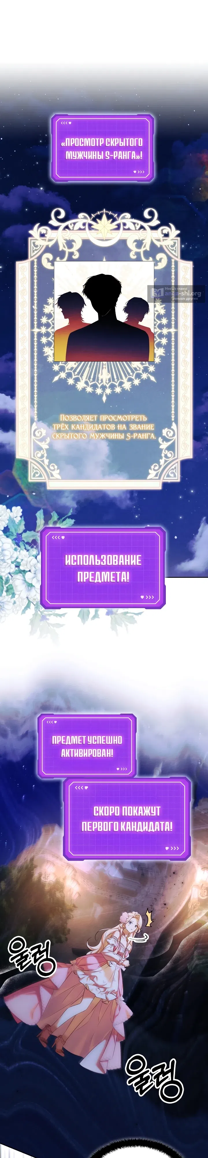Страница 16 главы 9 манги Топ-100 аристократок