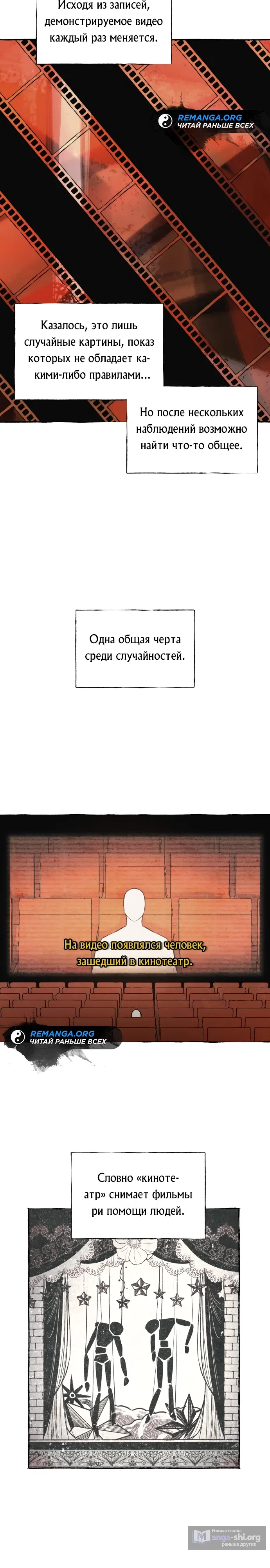 Страница 9 главы 9 манги Отдел управления зоной отчуждения / Controlled Area Management Department
