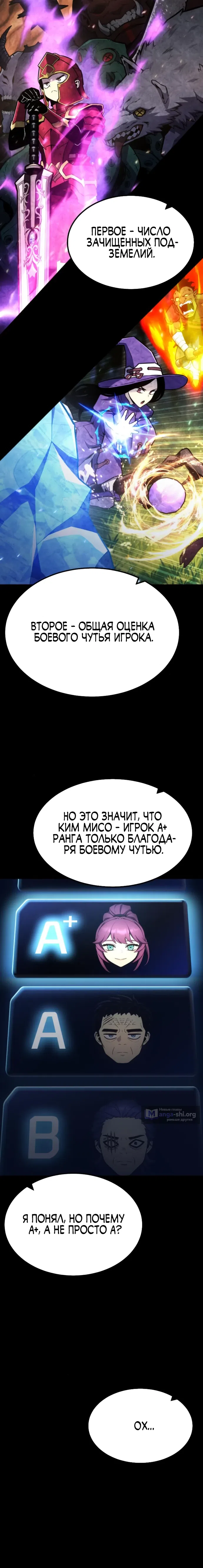 Страница 15 главы 9 манги Игрок поедающий артефакты