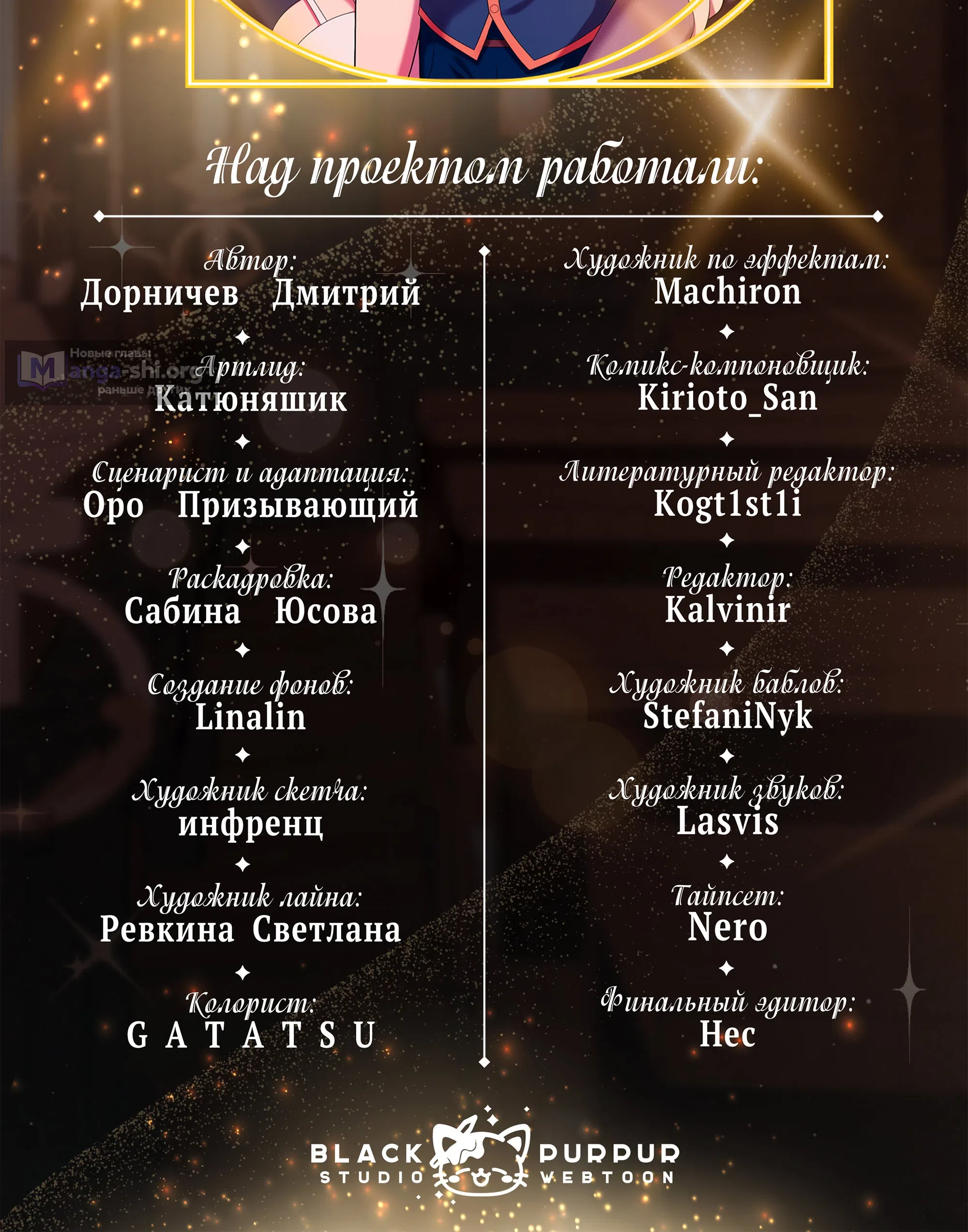 Страница 76 главы 9 манги Пожиратель Душ