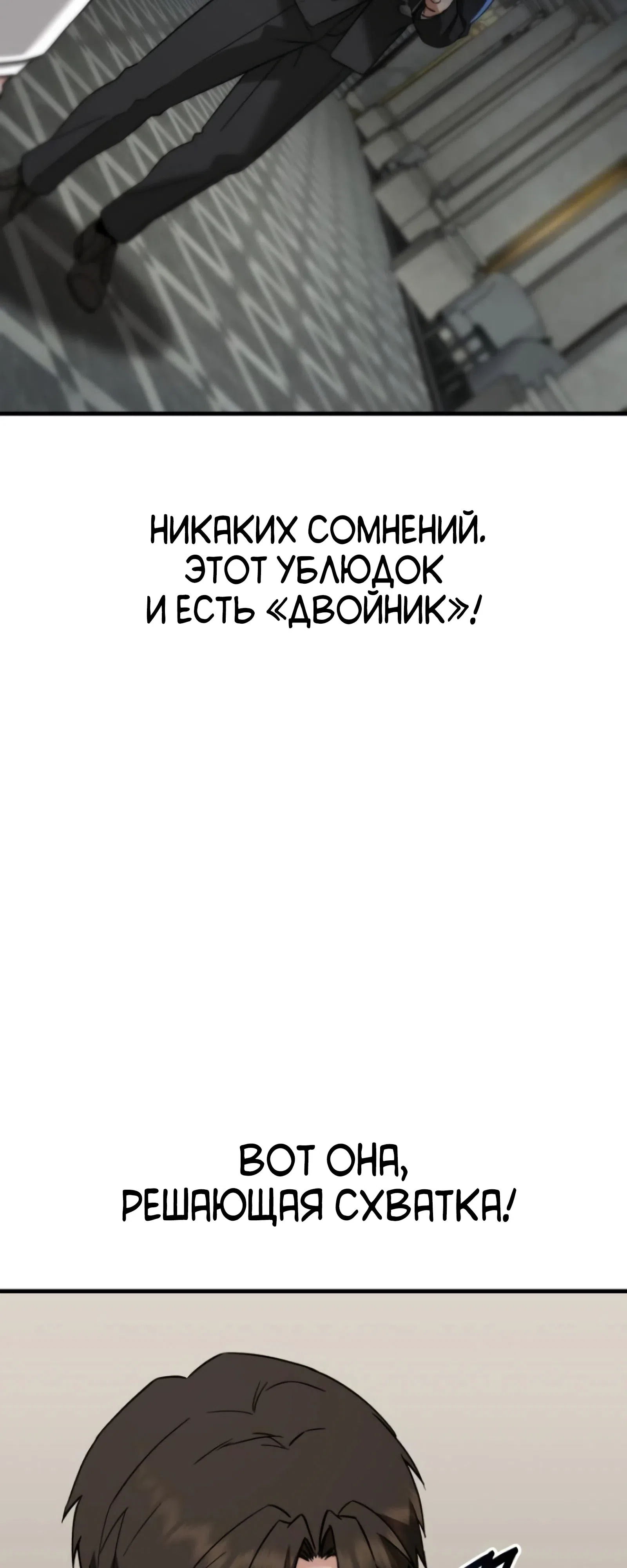 Страница 42 главы 9 манги Превосходство из-за Ошибки Системы