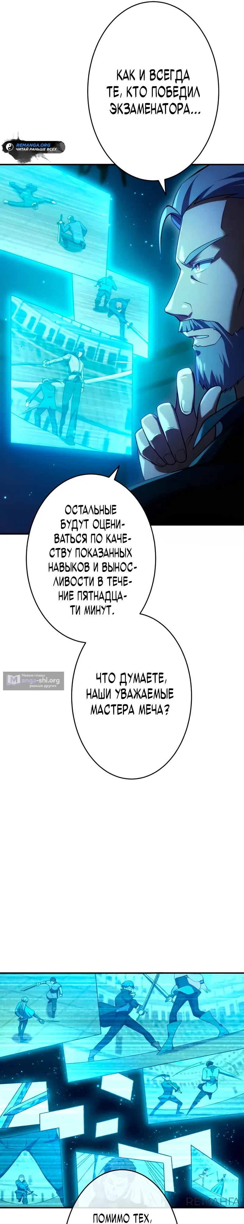 Страница 20 главы 9 манги Регрессия Темного Мечника