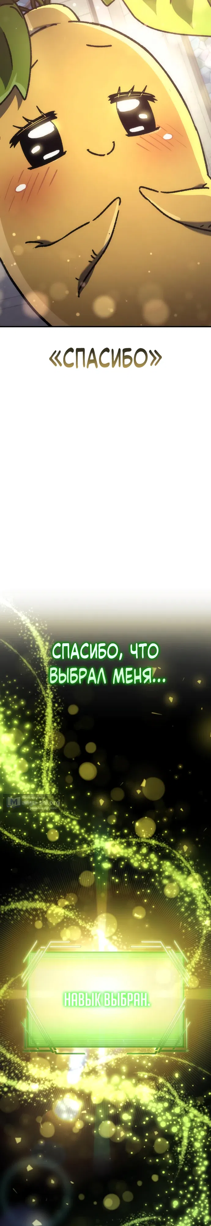 Страница 14 главы 9 манги Богиня изобилия и плут апостол