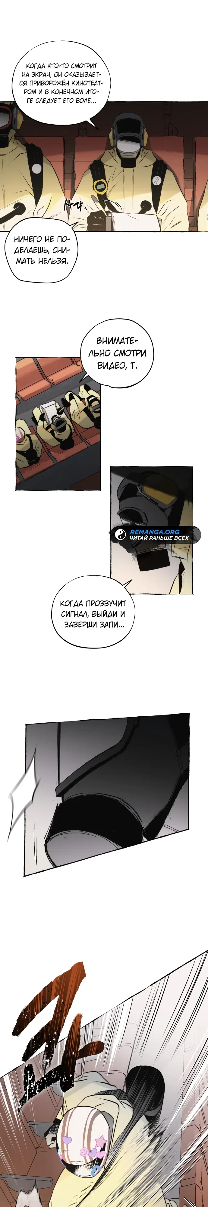 Страница 10 главы 9 манги Отдел управления зоной отчуждения / Controlled Area Management Department