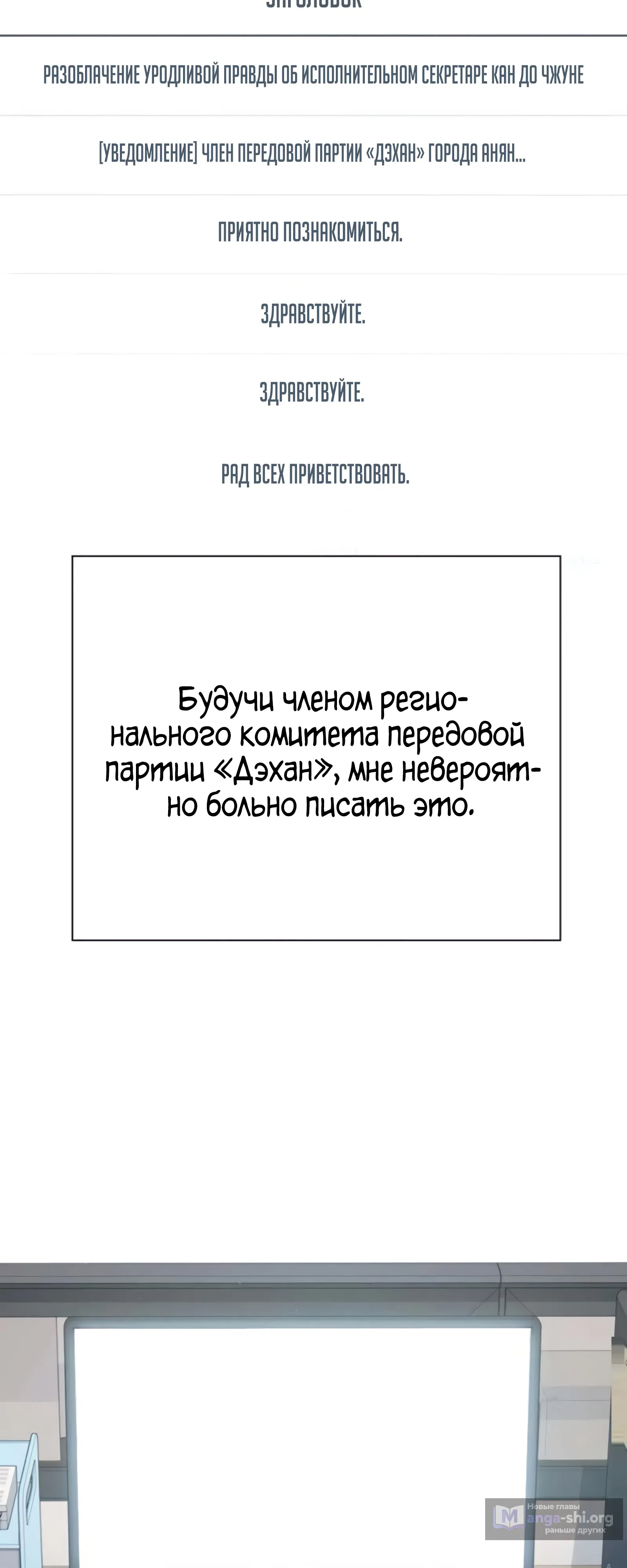 Страница 12 главы 9 манги Политик, видящий будущее