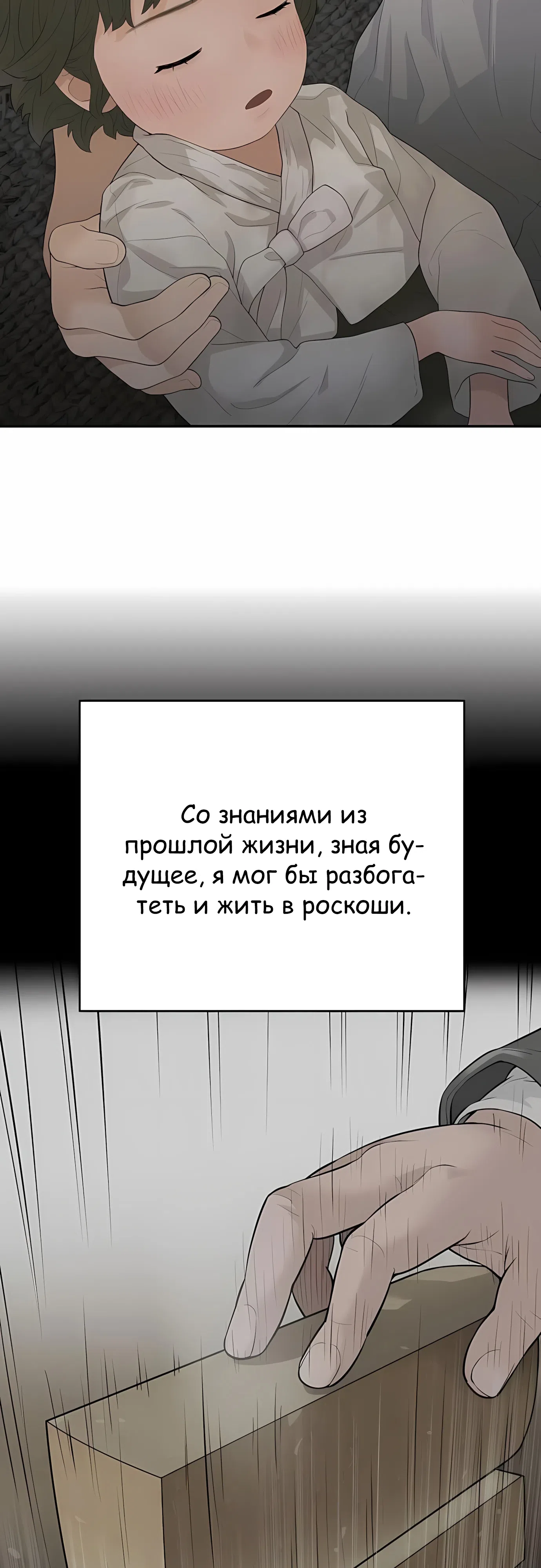 Страница 52 главы 9 манги Переродившись, я стал чеболем