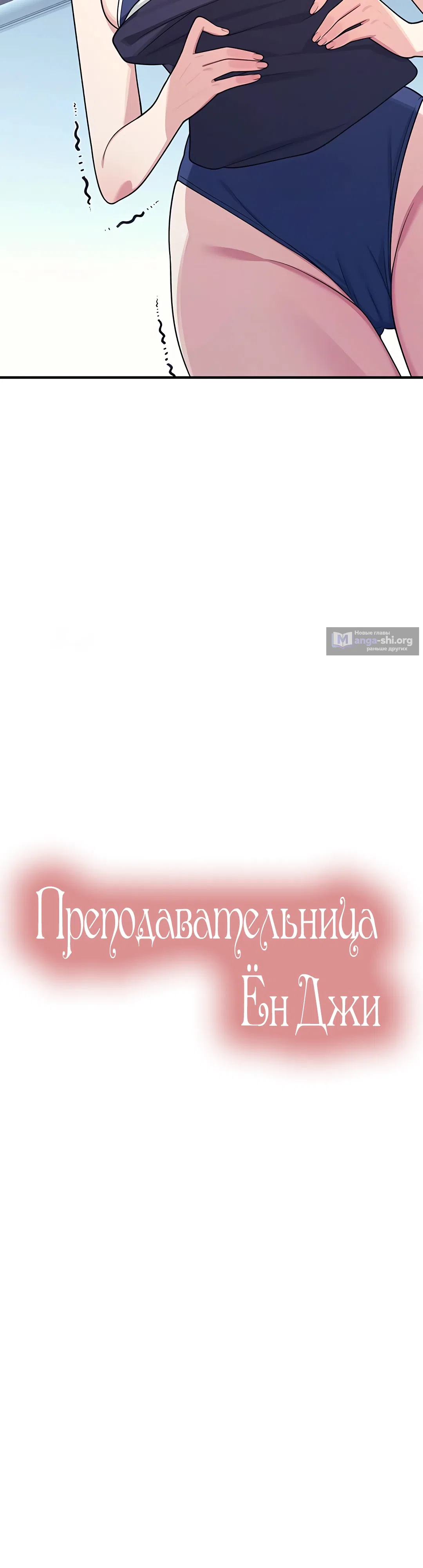 Страница 17 главы 9 манги Преподавательница Ён Джи
