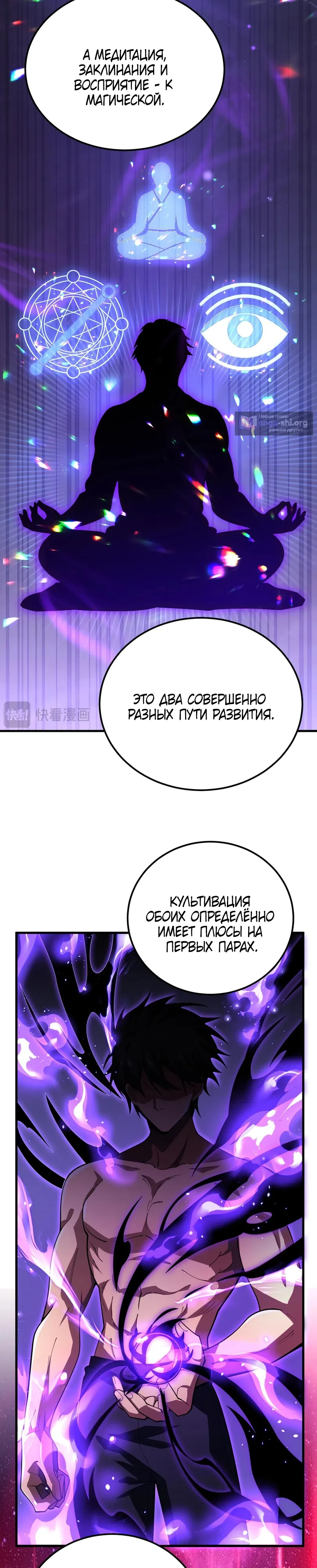 Страница 13 главы 9 манги Первокурсник SS-ранга из Магической Академии