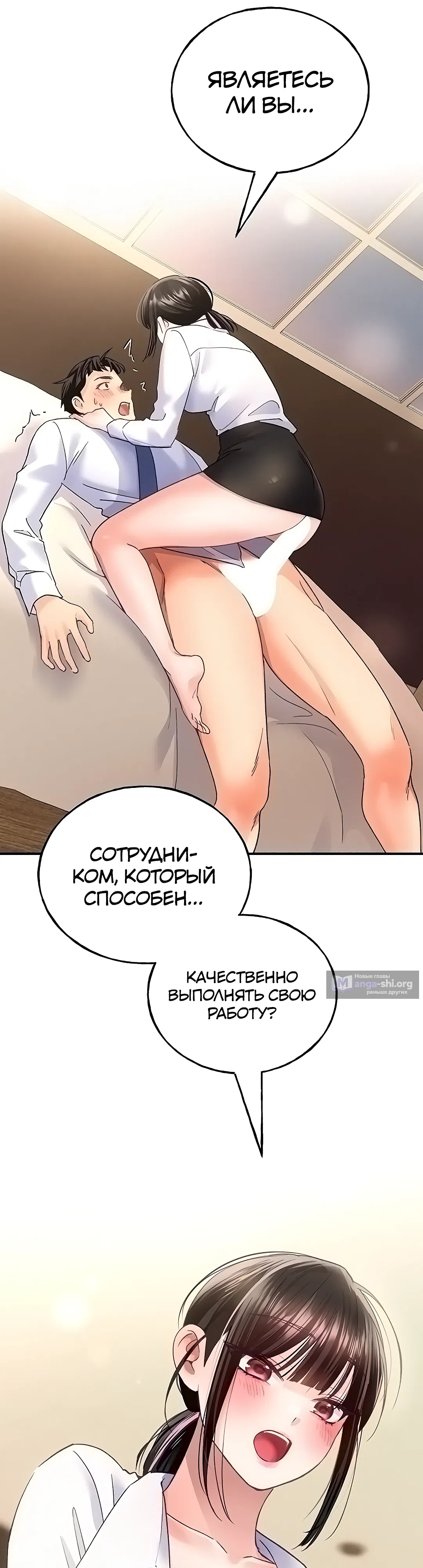 Страница 41 главы 9 манги Я подключу плагин!