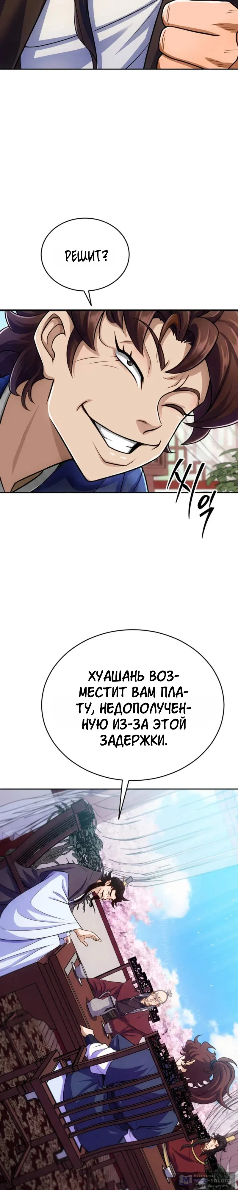 Страница 18 главы 9 манги Первая Звезда