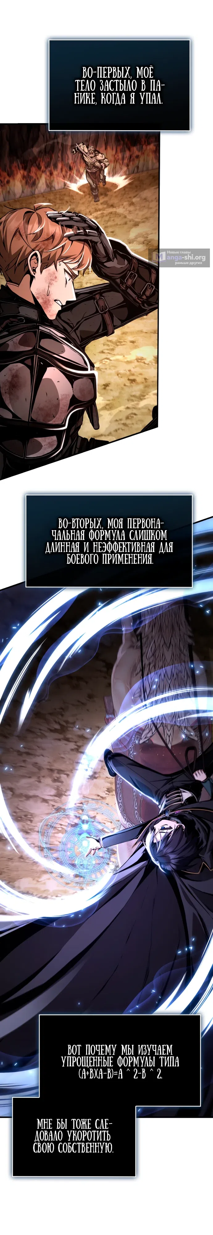 Страница 19 главы 9 манги Выдающийся гений герцогского дома